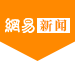 網(wǎng)易新聞